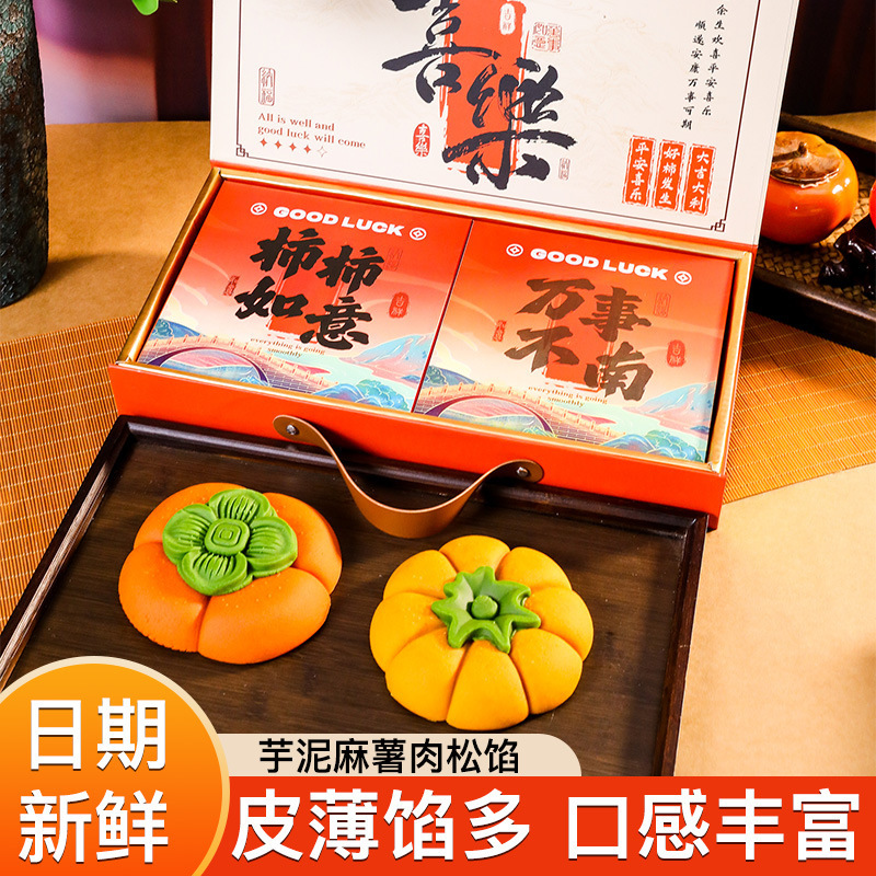 新款25年中秋节糕点大号南瓜柿子月饼送领导送长辈高端大气上档次|undefined