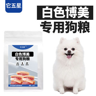 White Pomeranian Special Dog Food, Natural Staple Food, Dog Food for Young and Beautiful Hair, Chicken, Duck Meat, Deep Sea Fish Oil, Shunsuke