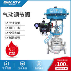 精钜流体 气动调节阀 流量控制温度比例阀 不锈钢调节阀 阀门厂家