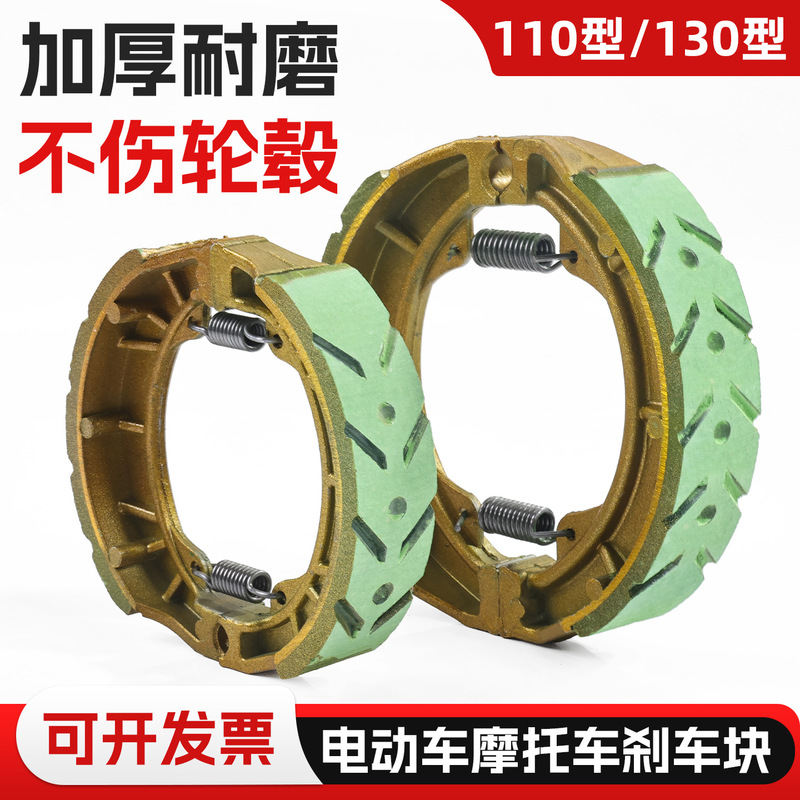 Pedal electric car drum brake shoe block 110 brake pad CG125 motorcycle tricycle 130 type GS125 brake block