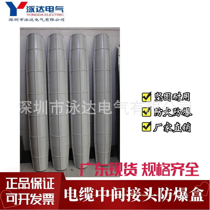 泳达 电缆防爆盒 10KV3*50 电缆阻燃防火防爆盒 电缆中间防爆盒