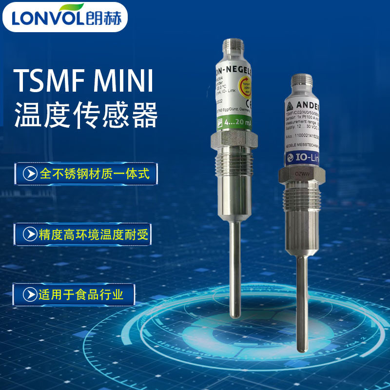安德森耐格TSMF系列/温度传感器/连续液位计/液位开关