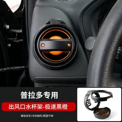 Air Vent Cup Holder, Car cup holder/beverage holder - applicable-to-rongfang-speed-black-orange