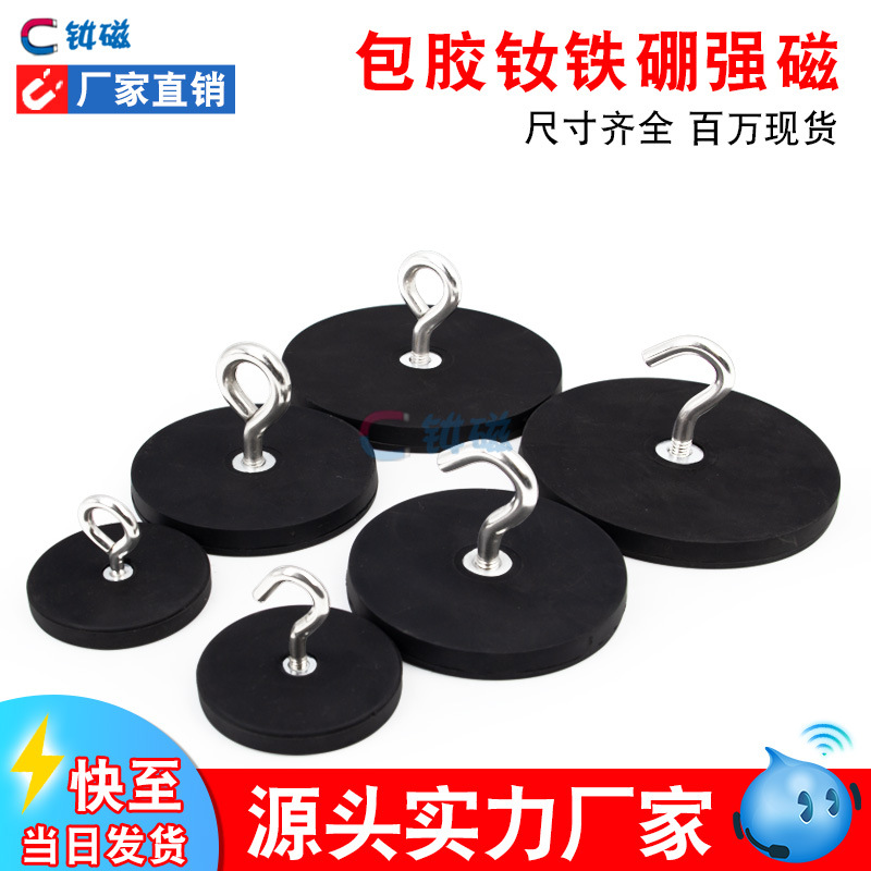 Source manufacturer NdFeB hole-free markless glue magnet base open-end closed-end hook glued strong magnetic suction cup