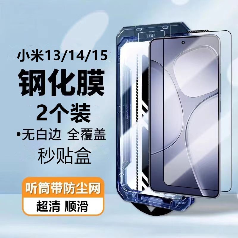 For millet 15 super clear tempered film millet 14 seconds stick earpiece dust net millet 13 original tempered mobile phone film