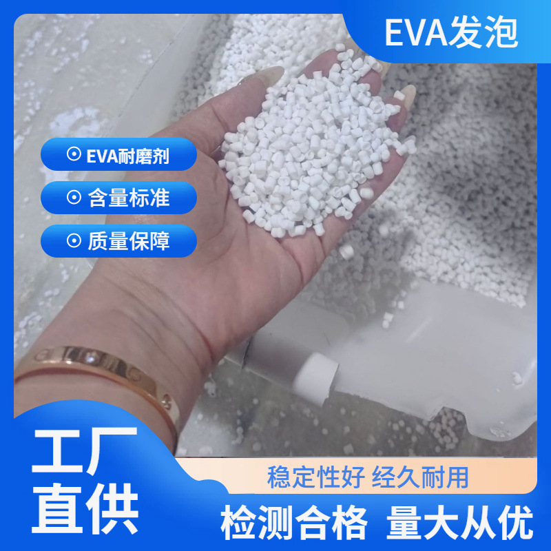 厂家供应EVA耐磨剂发泡底鞋厚度提高量大从优