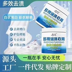 衣類を傷めない家庭用強力洗浄剤、本格的な多目的洗濯ペースト、オールインワン、卸売可能