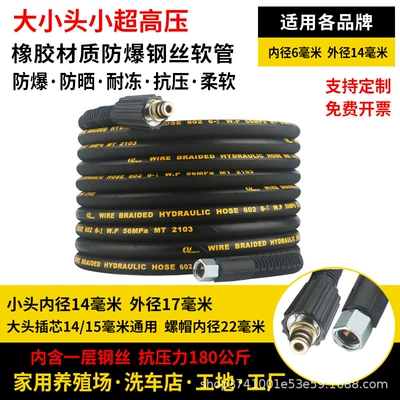 Portable car washer — outlet pipe auto tool accessories - 5-m-large-and-small-head-universal-6-1-small-ultra-high-pressure-single-layer-rubber-steel-wire-pipe-pressure-resistance-180kg