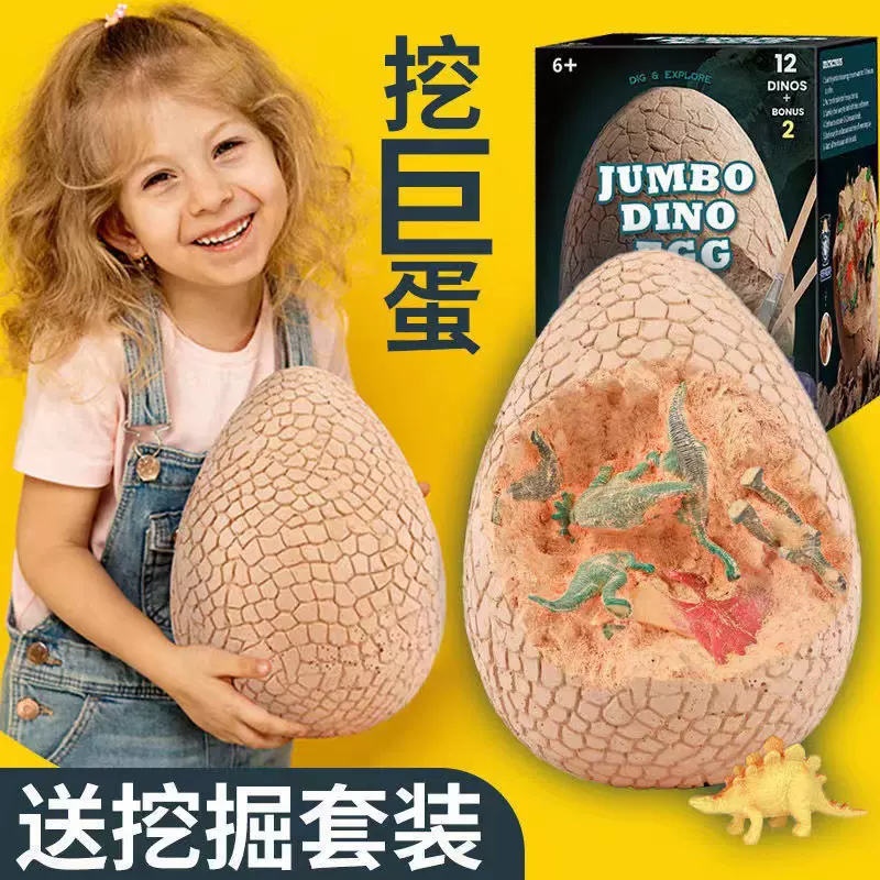 巨无霸儿童考古恐龙蛋化石diy手工挖掘侏罗纪恐龙儿童考古玩具