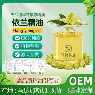 马达加斯加依兰精油纯单方精油有机特级芳疗身体面部护肤芳香精油