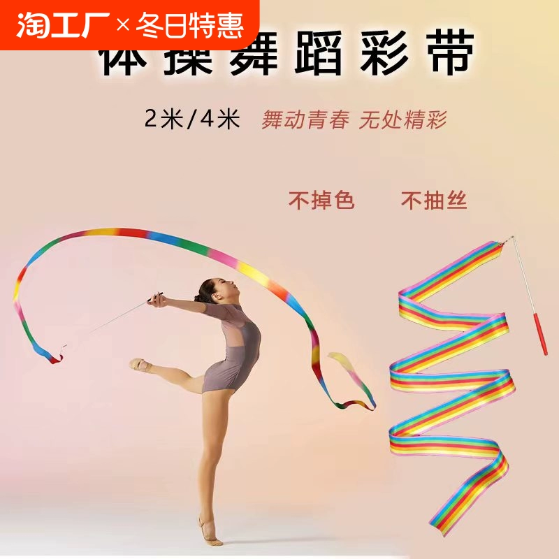 Лента танцует на ленточной палочке Детский шелковый шарф танцует на ленточке