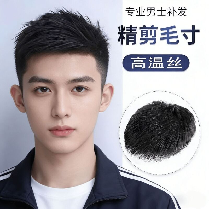 Men's Hairpiece, Invisible Seamless Fluffy Short Hairpiece for the Top of the Head, Stylish Short Hairpiece, Invisible Seamless Short Hair