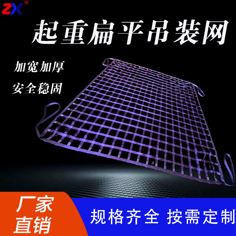 船用吊货网起重扁平涤纶彩色吊装网码头网兜吊砖网集装箱防护网