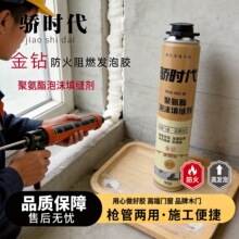 家装工程装修厂家空调洞封堵墙体补缝采光顶幕墙填缝用金钻发泡胶