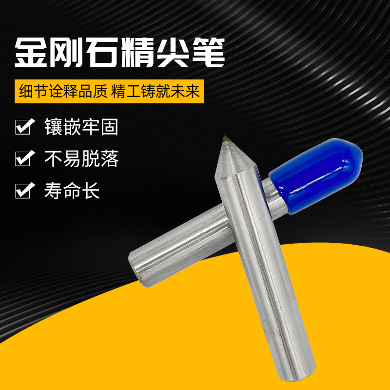 金刚笔精尖笔金刚石修整笔手持洗石笔磨床钻石尖笔刀具修刀成型刀