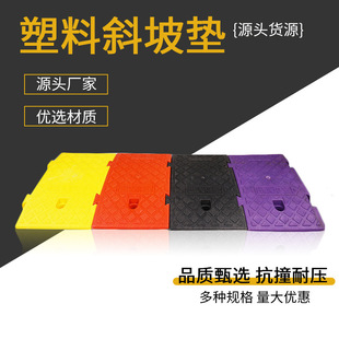 Thickened Non-Slip Plastic Roadside Slope Household Road Car Slope Step Mat Stair Climbing Triangular Slope Slope Mat