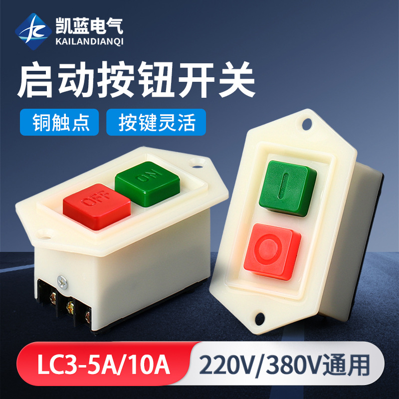 三相开关LC3-5/10A220/380V绞肉机砂轮机台钻电机控制旋钮