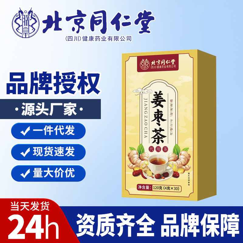 北京銅仁堂三福生姜ナツメ茶乾燥生姜ナツメクコ組み合わせ三角パック健康茶在庫あり|undefined