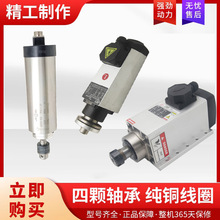 雕刻机风冷电主轴电机 1.5KW2.2KW3.5KW4.5KW6KW木工雕刻机主轴