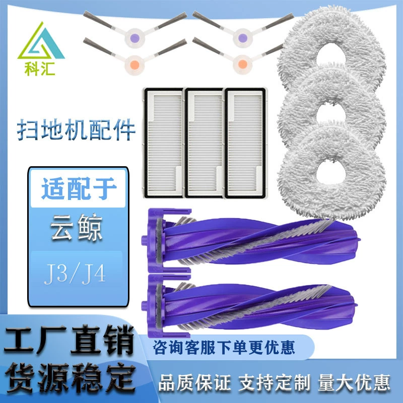 Подходит для облачного кита J4/J4 Lite Малый кит Ling Drawing Робот швабры краской щетки фильтр основной щетки ролик аксессуары