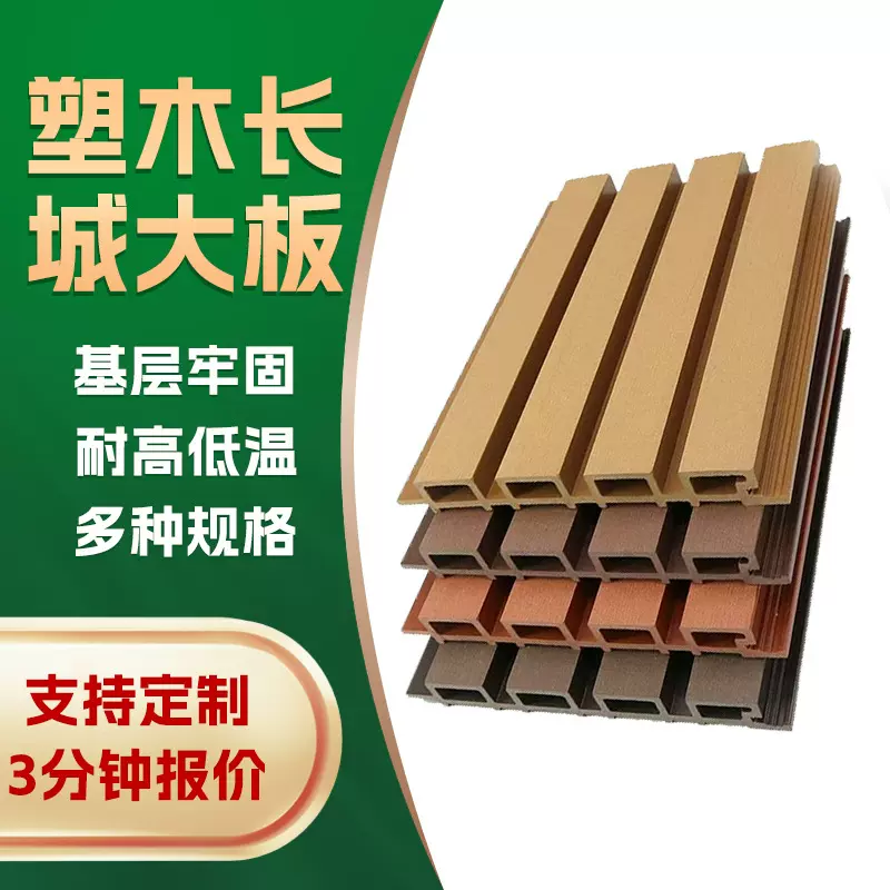 定制共挤塑木长城大板凹凸型室外木塑长城板护墙板阳台装饰扣板