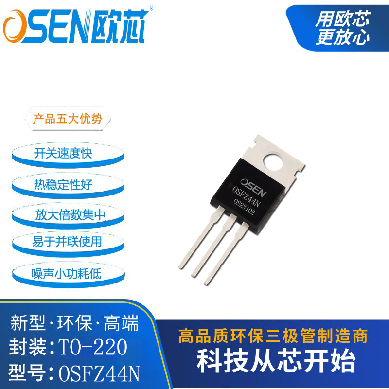 欧芯品牌【OSFZ44N】IRFZ44N MOS管50A60V大功率电源场效应晶体管