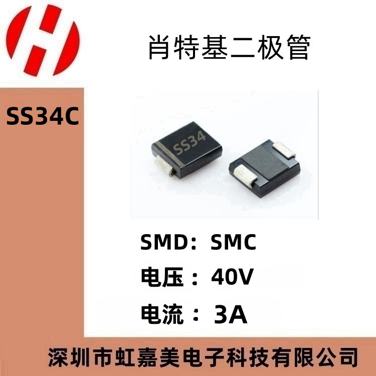 工厂直营店 SS34 55MIL  SMC 3A 40v RoHs SGS GPP 高结温