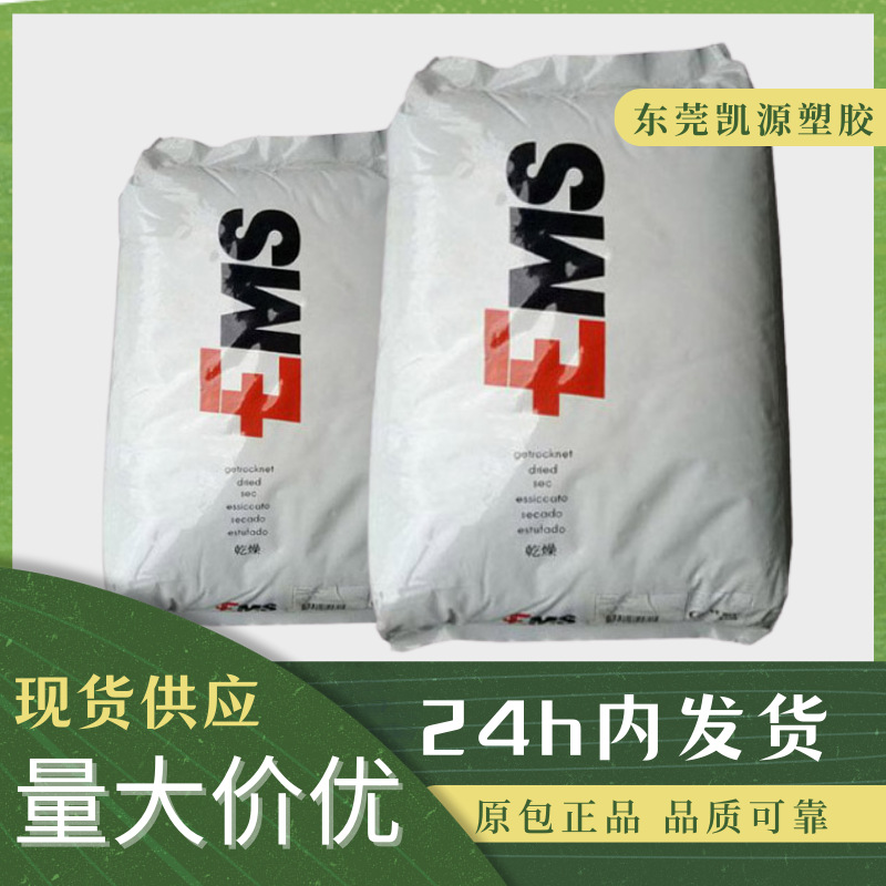 玻纤增强PA6原料 BG-40S颗粒 BG-50 瑞士EMS尼龙单6 家电部件塑胶