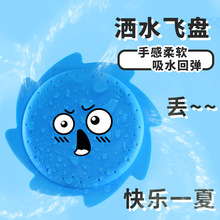 跨境新品硅胶洒水飞盘 儿童飞碟沙滩玩具户外海边亲子戏水玩具