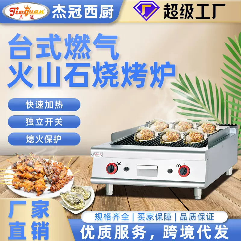 台式燃气火山石烧烤炉摆摊夜宵店烤串炉烤鸡翅羊肉串酒店厨房设备