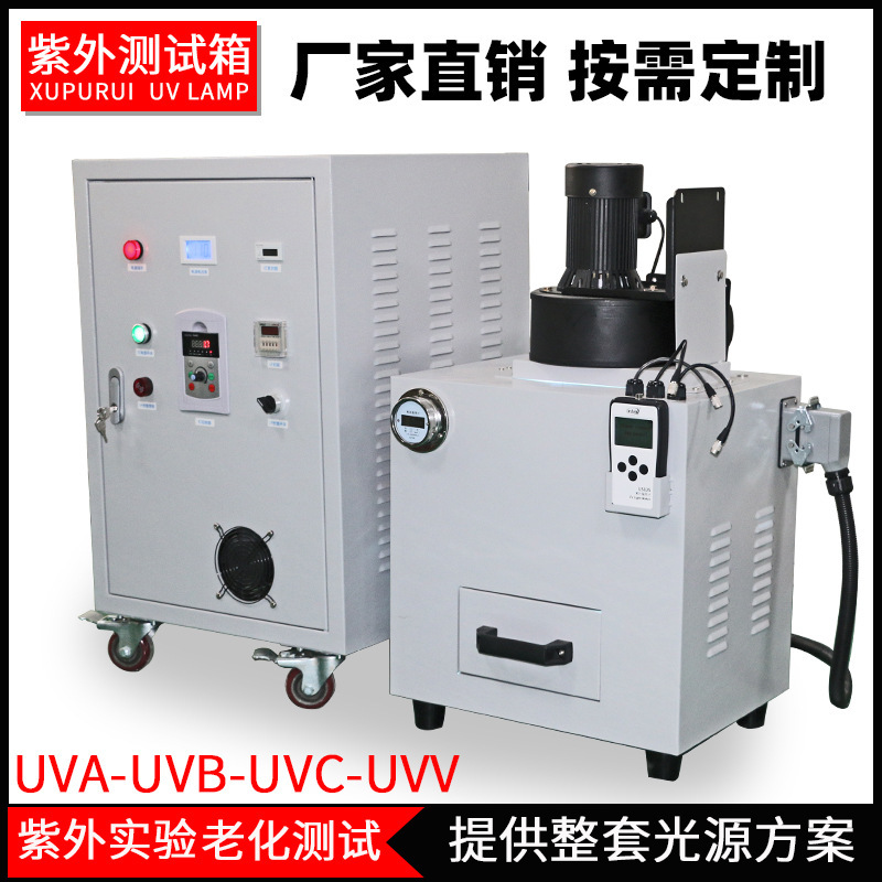 紫外线老化试验箱 光学试验 化学反应箱 UVA UVB UVC光能量测试箱