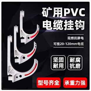 Universal PVC Cable Mining Hook GL-PVC-120 Insulated Plastic Hanging Hook S Type Thickened Cable Hook
