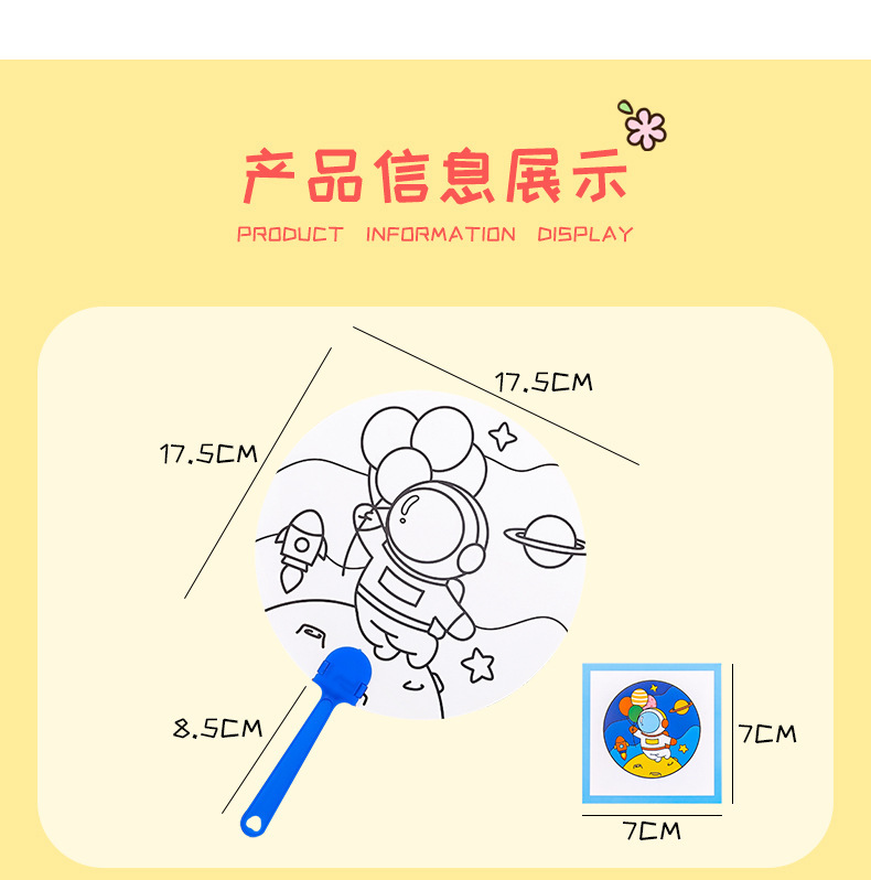 儿童卡通DIY涂鸦彩绘扇子 幼儿园益智小礼品小学生手工填色小