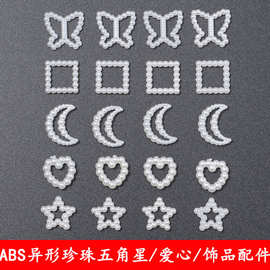 ABS仿珍珠爱心蝴蝶结美甲饰品树脂五角星diy指甲发夹配饰项链首饰