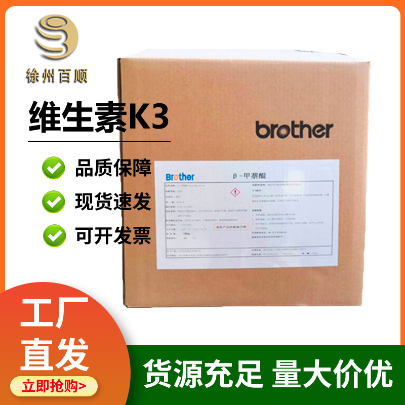 维生素K3 食品级 VK3 甲萘醌  营养强化剂