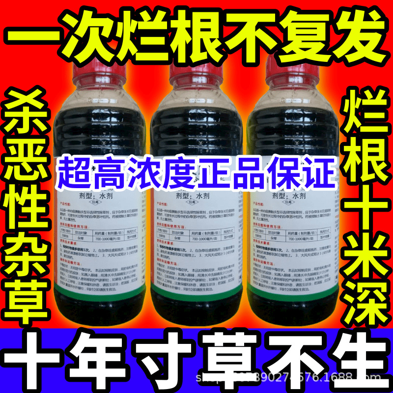 一次烂根不复发根杂草一扫光草铵膦草甘膦敌草快农药大全除草剂高