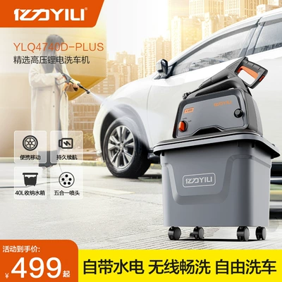 Yili lithium battery wireless high-level high-pressure car washing machine charging car washing artifact high-pressure water gun car washing water pump cleaning machine