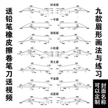 野生眉练习册加厚培训班练习册纸纹绣模板设计本各种脸型用品化妆