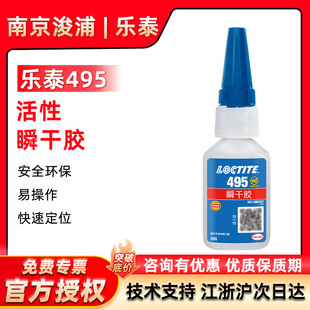 LOCTITE ��̩495�f�ܿ���z ����abs����PVC���z����ճ�N502�zˮ