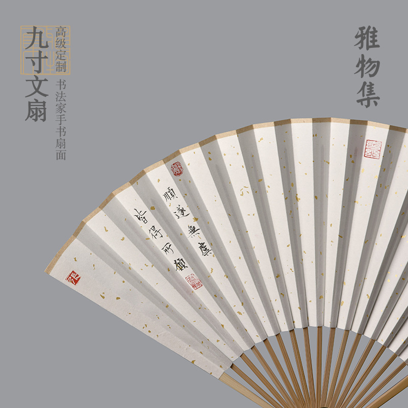 清樸堂雅物集懷袖扇子古風折扇漢服配飾中國風手書扇面印刷雕刻