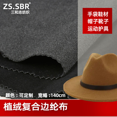 海绵复合布边纶布天鹅绒复合海绵服装箱包运动护具海绵复合布厂家