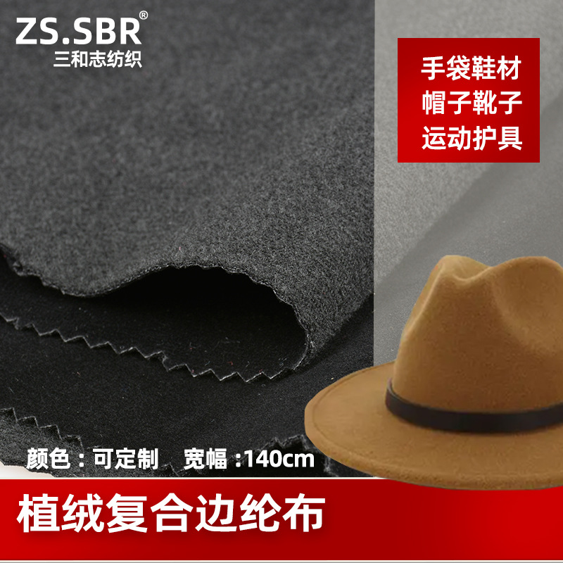 海绵复合布边纶布天鹅绒复合海绵服装箱包运动护具海绵复合布厂家