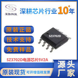 深微 SZ3702D 5V2A 12V0.8A 10W电源主控芯片 替代CM1702，HC2702