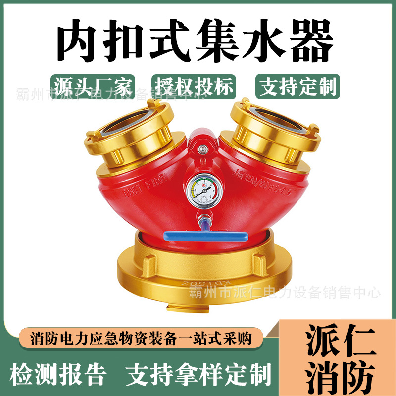 内扣式控制水流集水阀消防速接集水器内扣式集水器消防水带分水器