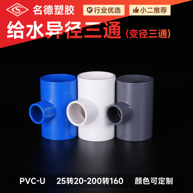 Pvc20-63 Water Supply Reducing Tee Pipe Fitting for Water Supply/Feeding Pipe, Wholesale from Manufacturer, Corrosion-Resistant Pvc20-63 Water Supply Reducing Tee Pipe Fitting for Water Supply/Feeding Pipe, Wholesale from Manufacturer, Corrosion-Resistant