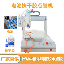 全自动快干胶点胶机隔膜阀单工位点胶机电池组包点快干胶点胶机