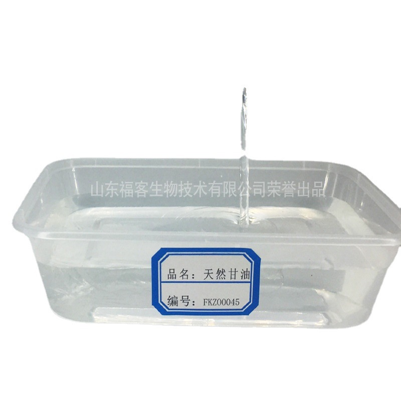 植物型甘油 丙三醇99.9 甘油 口红 唇膏 手工皂化妆品原料