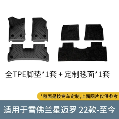 Suitable for 22 Chevrolet Star Modelə uyğun ayaqaltı - 22-chevrolet-star-milo-double-layer-wear-resistant-king-floor-mats