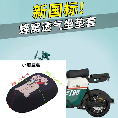Electric car cushion – Mesh Cover - milk-tea-bear-small-front-seat-cover