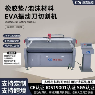 EVA振动刀切割机海绵泡沫橡胶中空板保温棉打样珍珠棉切割机